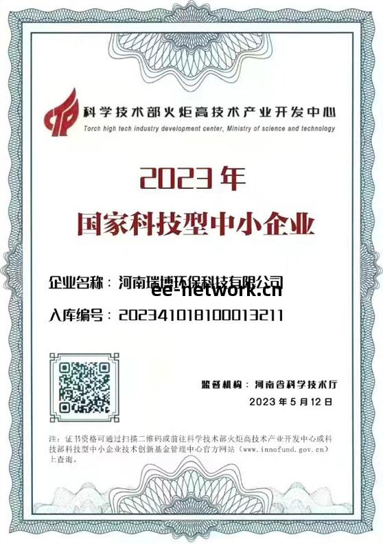 國(guo)家(jia)科(ke)技(ji)型中(zhong)小企(qi)業(ye)