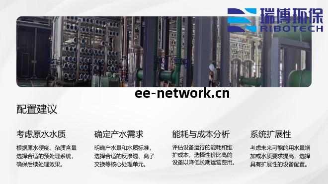 工(gong)業(ye)純(chun)水_飲用水_廢水處理(li)_廠家_配(pei)置(zhi)建議(yi)