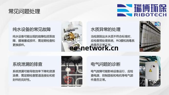 工業(ye)純(chun)水_飲用(yong)水_廢(fei)水(shui)處(chu)理_廠家_常(chang)見問題